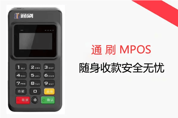 万江街道个人POS机每天收款有限额吗？